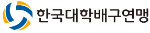 한국대학배구연맹