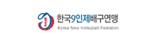 한국9인제배구연맹